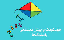 مهد کودک محدوده نیروی هوایی